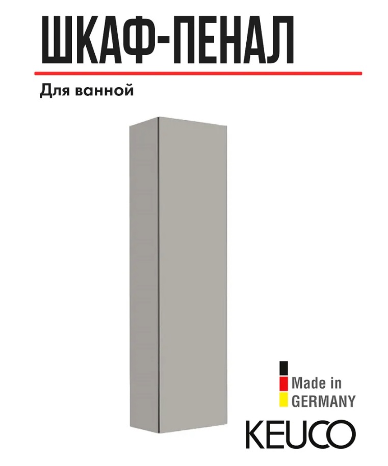 Фото Высокий шкаф-пенал Keuco Plan 48 32930290001 инокс матовый