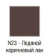 Фото Тумба под раковину Jacob Delafon Terrace 150 EB1189-N23, Ледяной коричневый лак