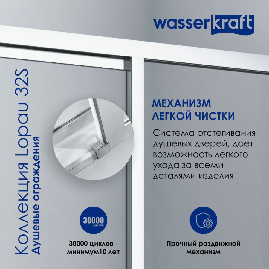 Фото Душевой уголок WasserKRAFT Lopau 32S07L