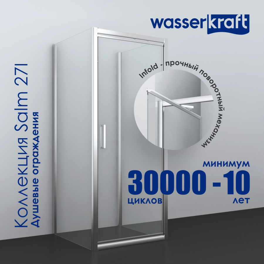 Фото Душевой уголок WasserKRAFT Salm 27I 27I42